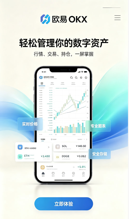欧交易所app官网下载安全新手指引